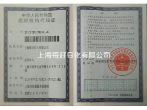 組織機構代碼證