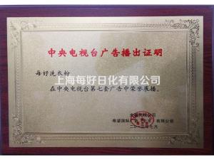 中央電視台上榜品牌